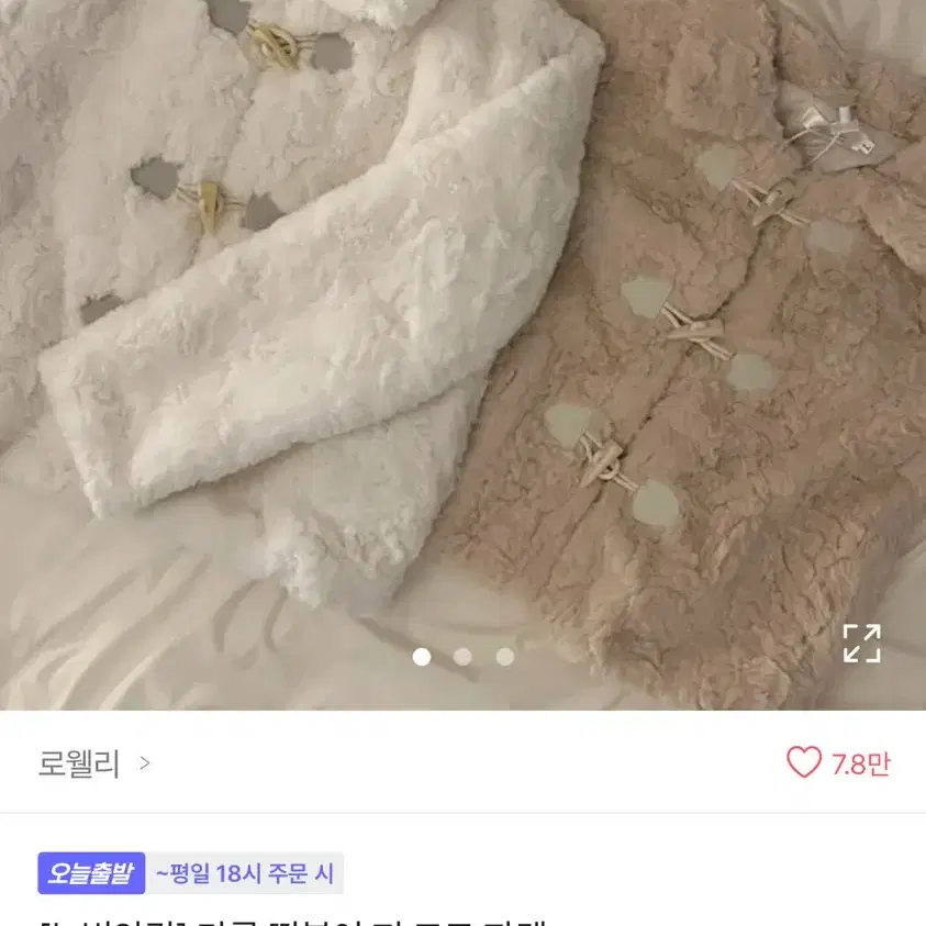 양털 떡볶이코트 팝니다(새제품)