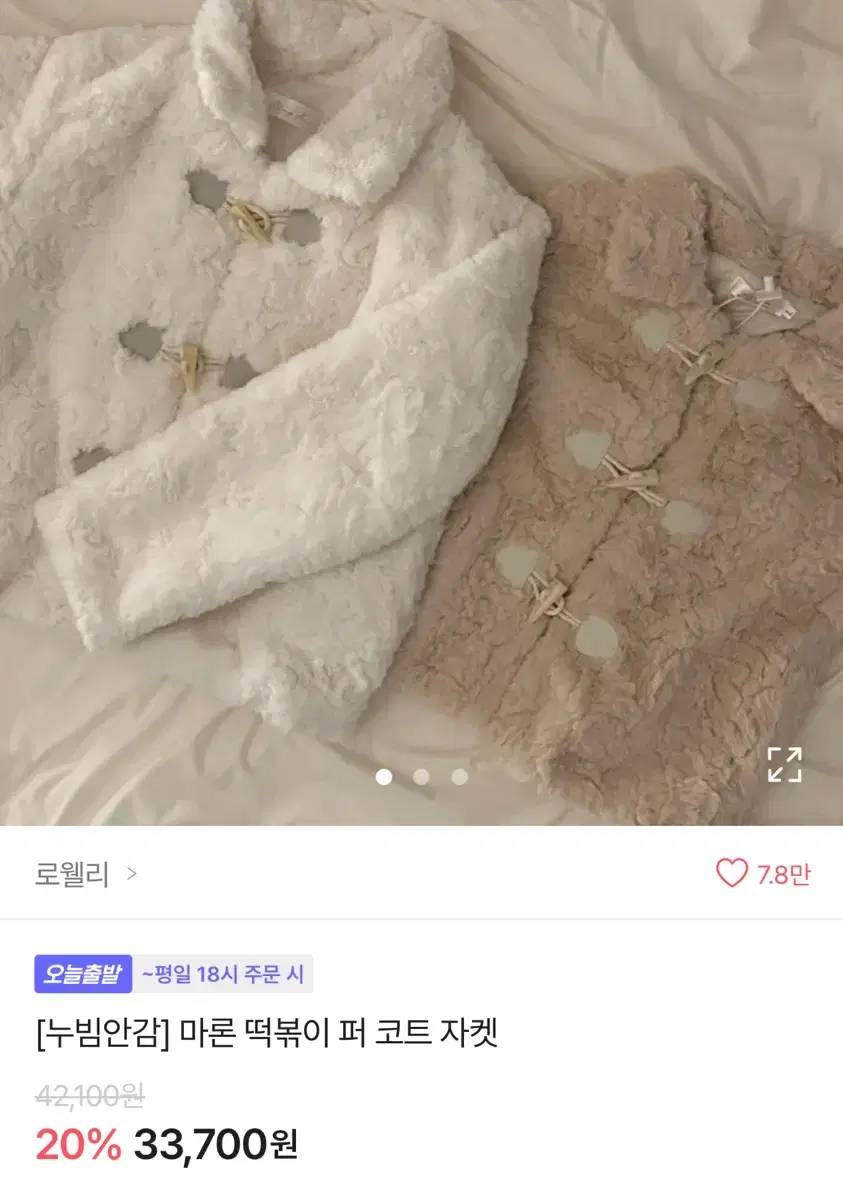 양털 떡볶이코트 팝니다(새제품)