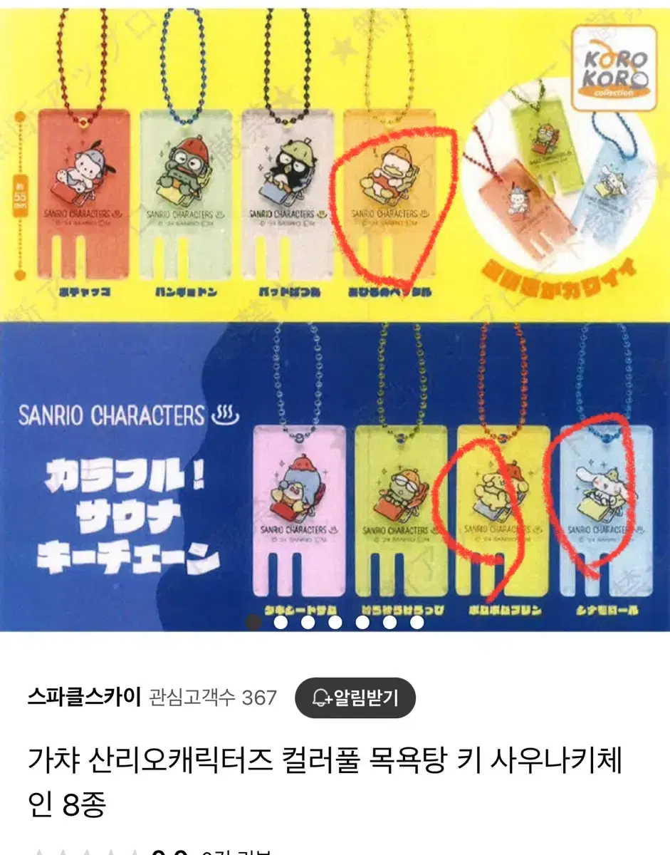 Gacha Sanrio Characters Colorful Bath key Sauna Keychain