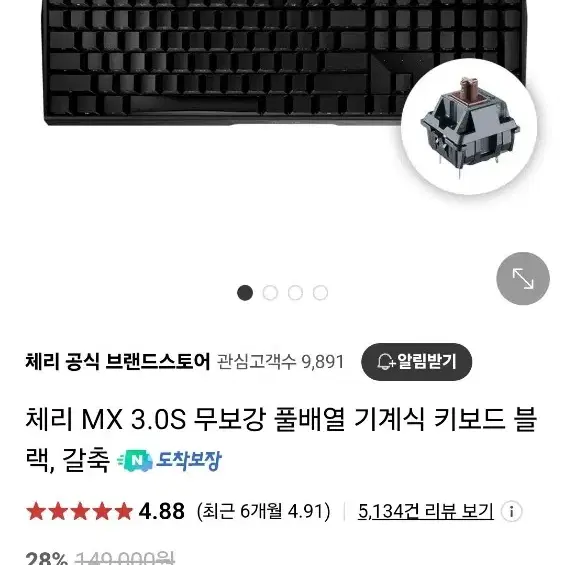 체리 mx3.0s 유선 풀배열 기계식키보드 갈축