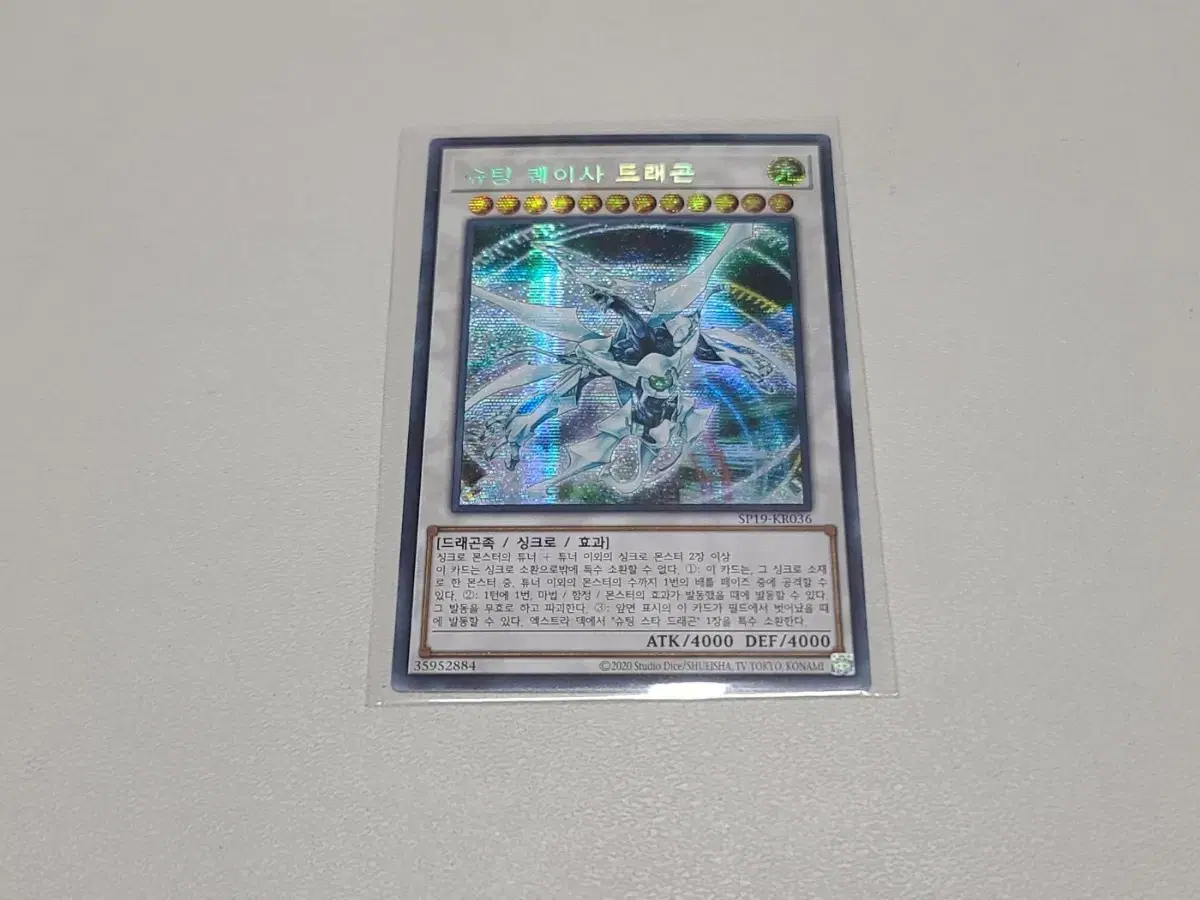 Yu-Gi-Oh Shooting Quasar Dragon Secret Rare