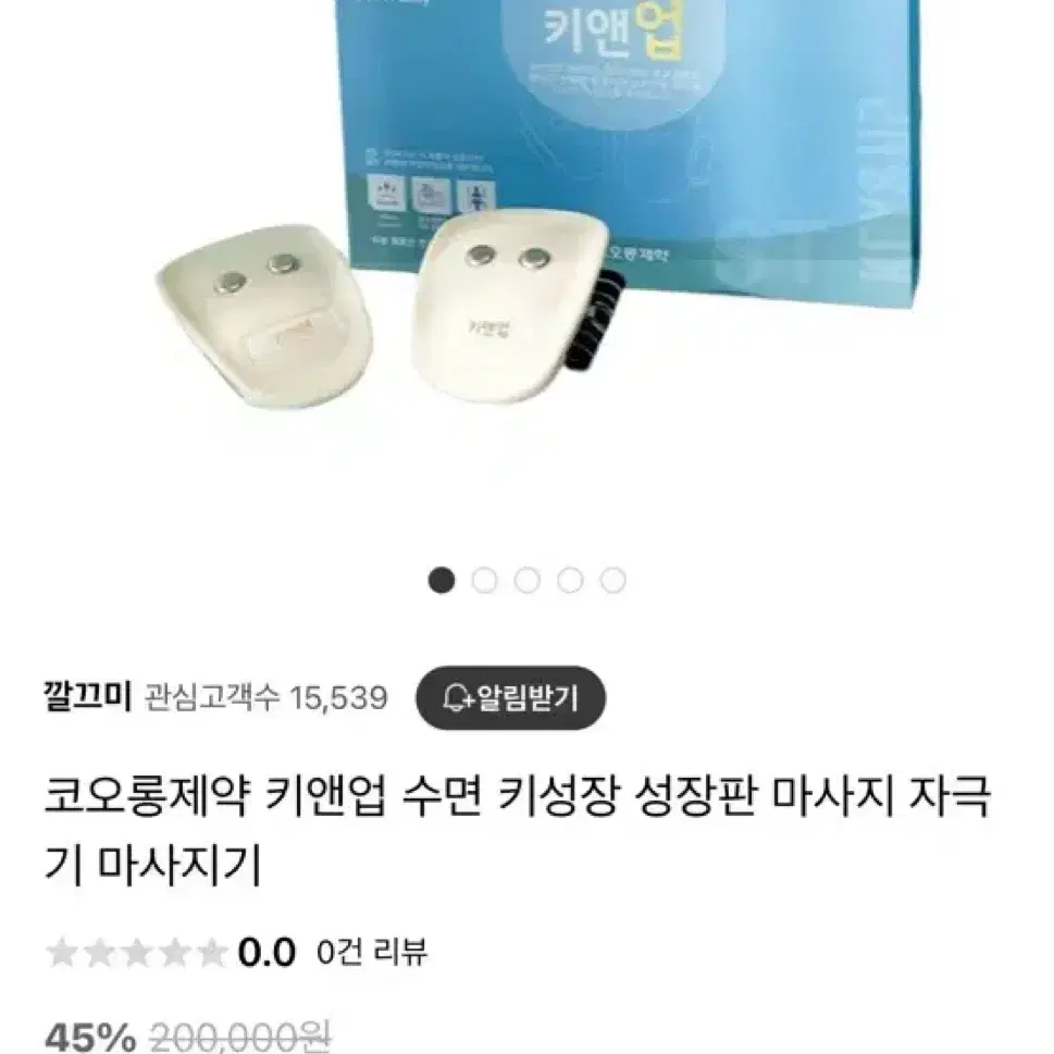 키성장 마사지기