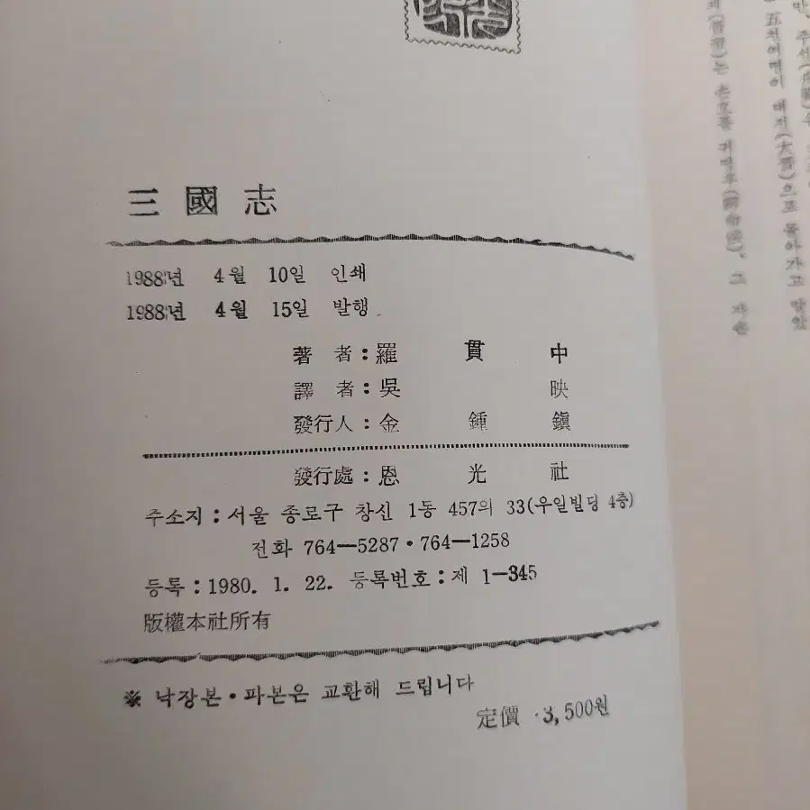 80년대삼국지책1~5권 골동품