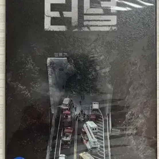 (1월 할인판매) 터널 (2disc) 출연 배두나, 하정우, 오달수