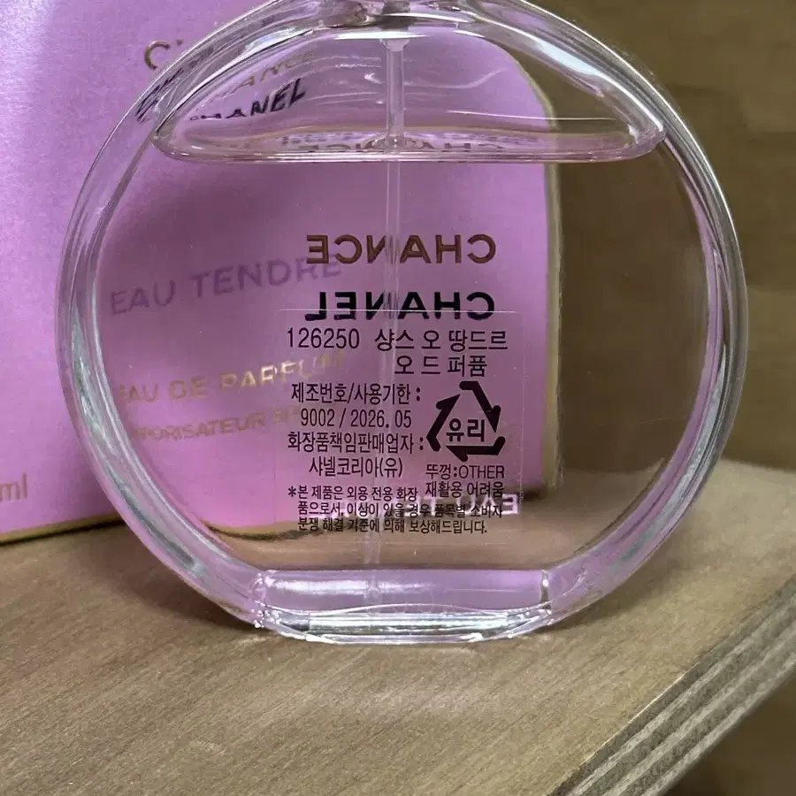 샤넬 샹스 오 땅드르 50ml