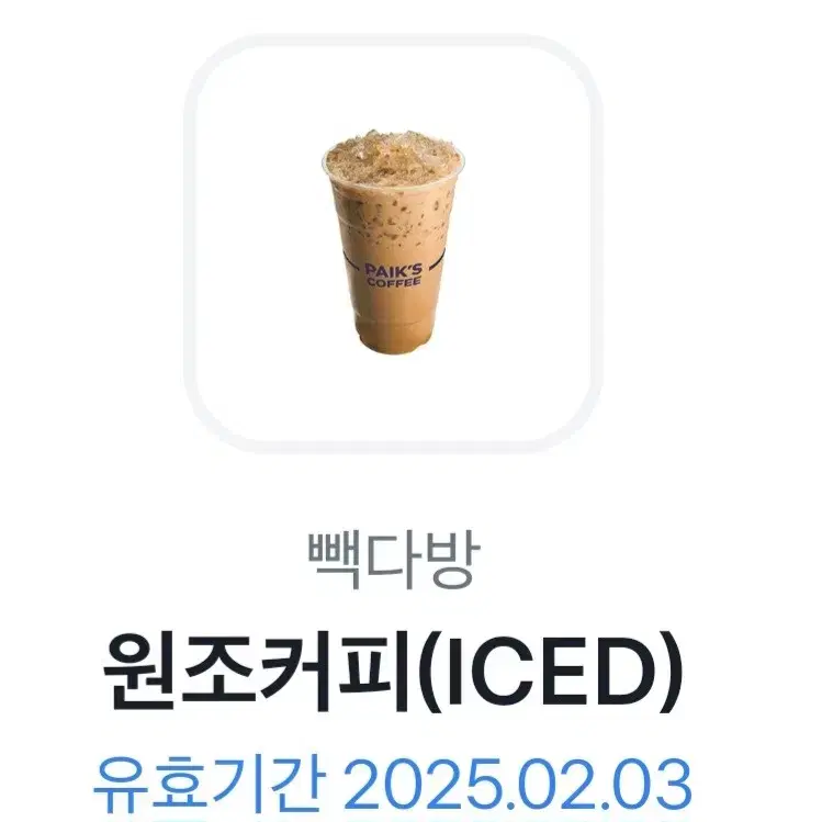 빽다방 ICED 원조커피