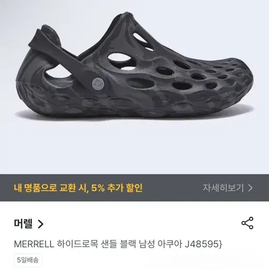 MERRELL 남자 하이드로목 샌들 블랙 거의 새상품 270 9만5천원