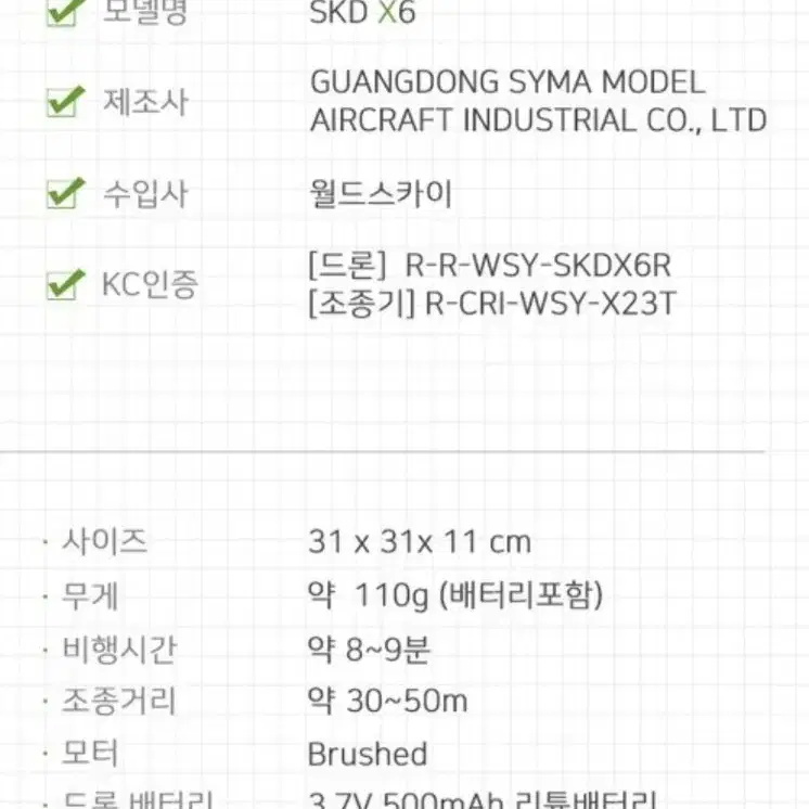 교육용 드론 SKDX6 SYMA 시마