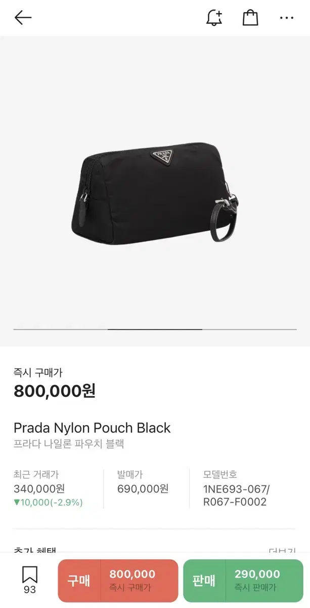 Prada Nylon Pouch