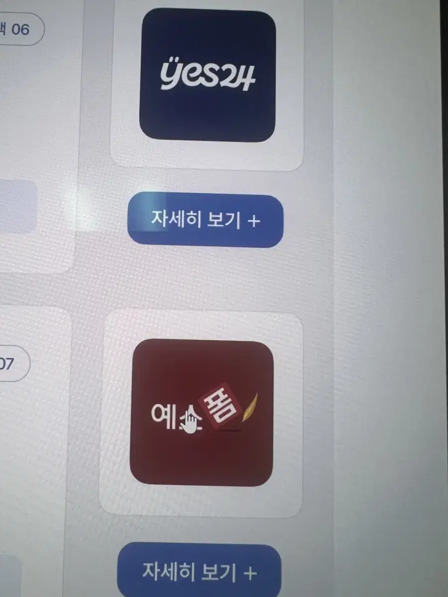 예스폼 2개월 무료, 지니 음악12개월 30% 할인권 판매