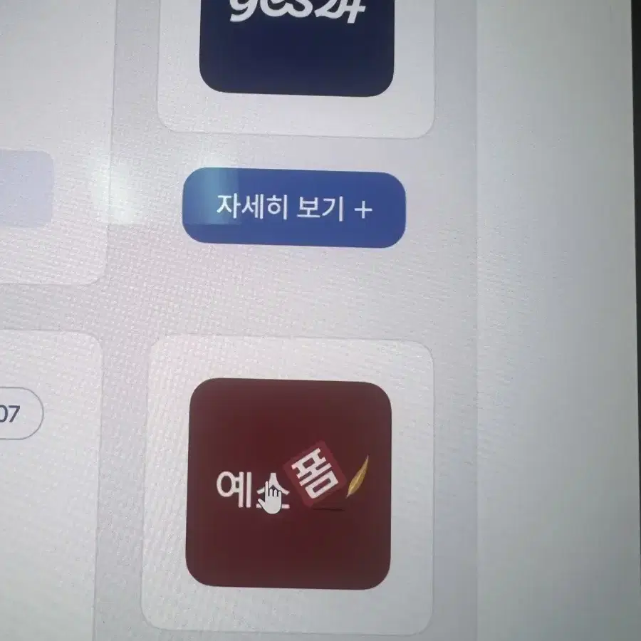 예스폼 2개월 무료 이용권 판매