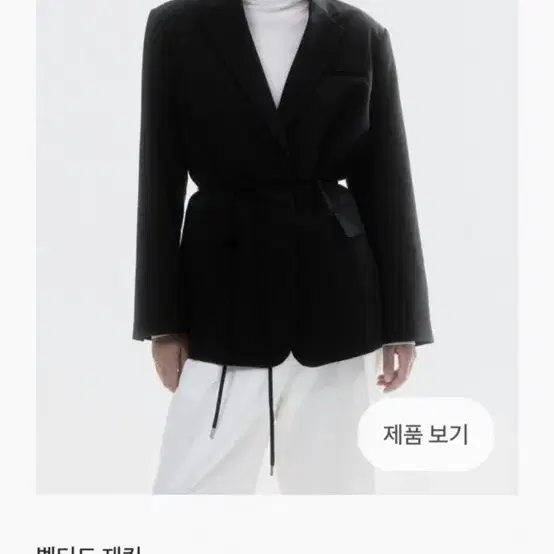 H&M 벨티드 자켓 블레이저 수트 셋업