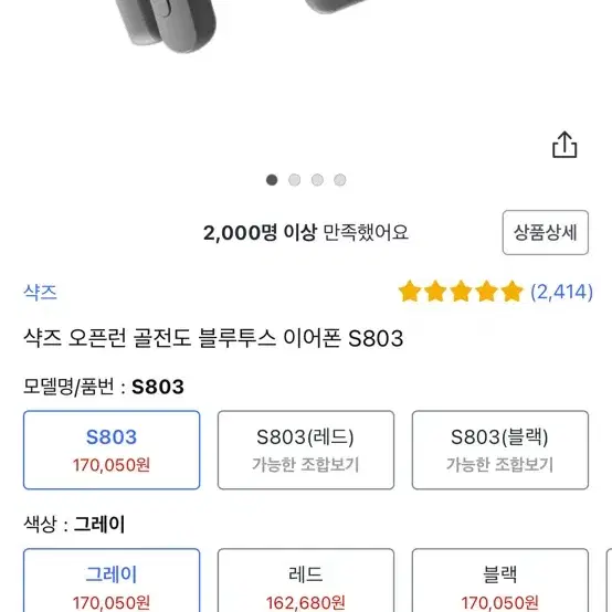 샥즈 shokz 오픈런 골전도 블루투스 이어폰 s803