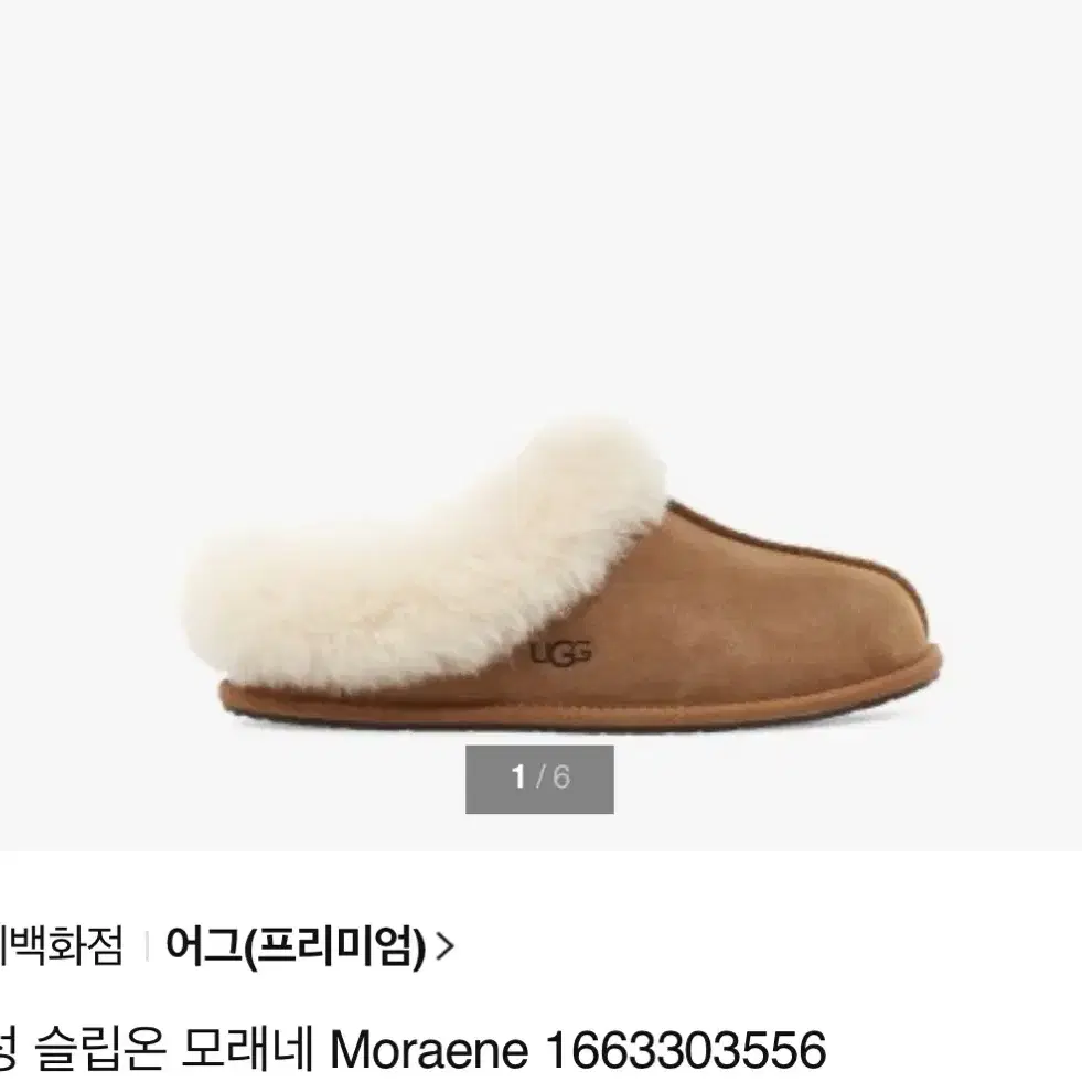 UGG 어그 슬립온 모래네