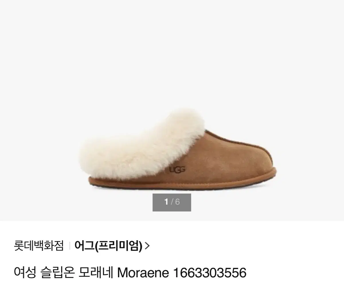 UGG 어그 슬립온 모래네