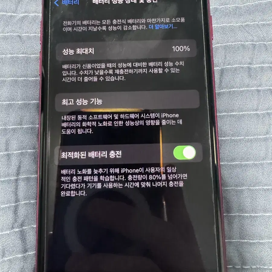 아이폰se3 레드 128GB 배터리 성능 100