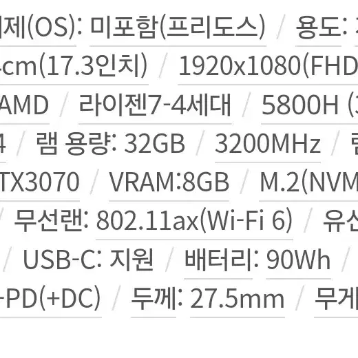 ASUS ROG STRIX G713QR RTX3070 노트북 팝니다.