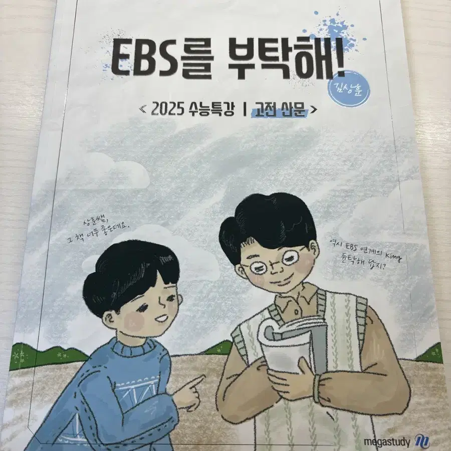 수능 국어 문학 김상훈 EBS를 부탁하 듄탁해 고전 현대 운문 산문 25