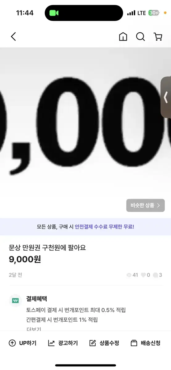 문상 1만원 9천원에 팔아요오오오ㅗㅇ오ㅗㅇ