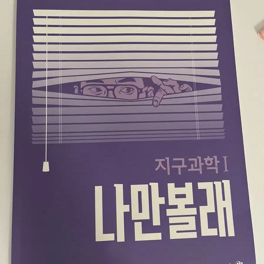 메가스터디 장풍 지구1 문제집세트