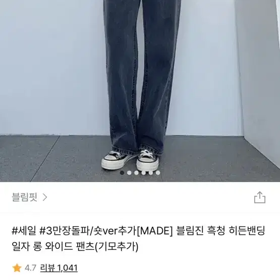 블림핏 흑청데님