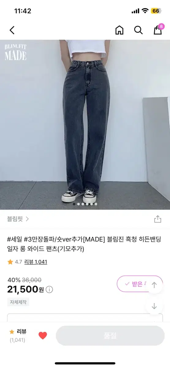 블림핏 흑청데님