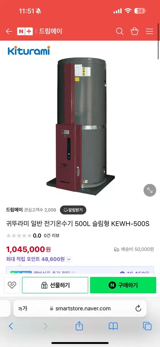 귀뚜라미 온수기 KEWH-300