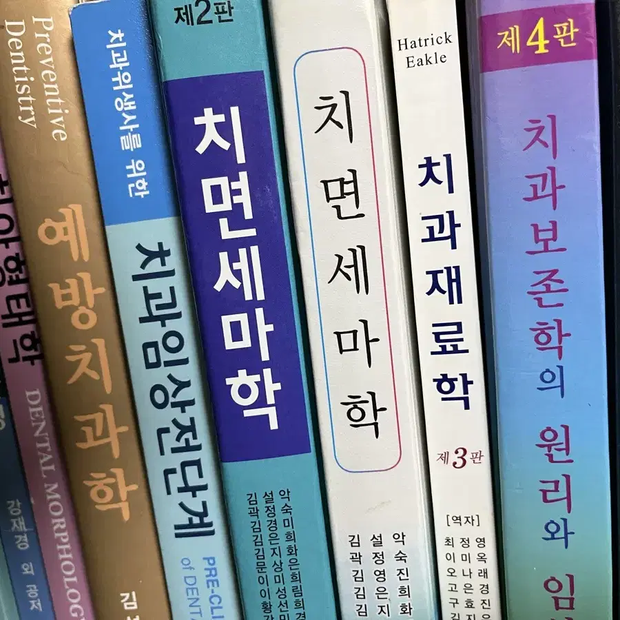 치위생 교재 전공책 팝니다