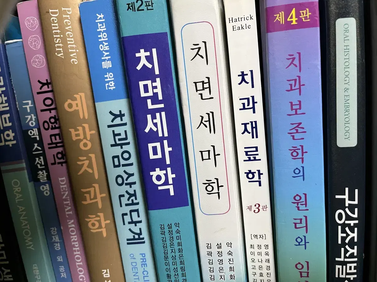 치위생 교재 전공책 팝니다