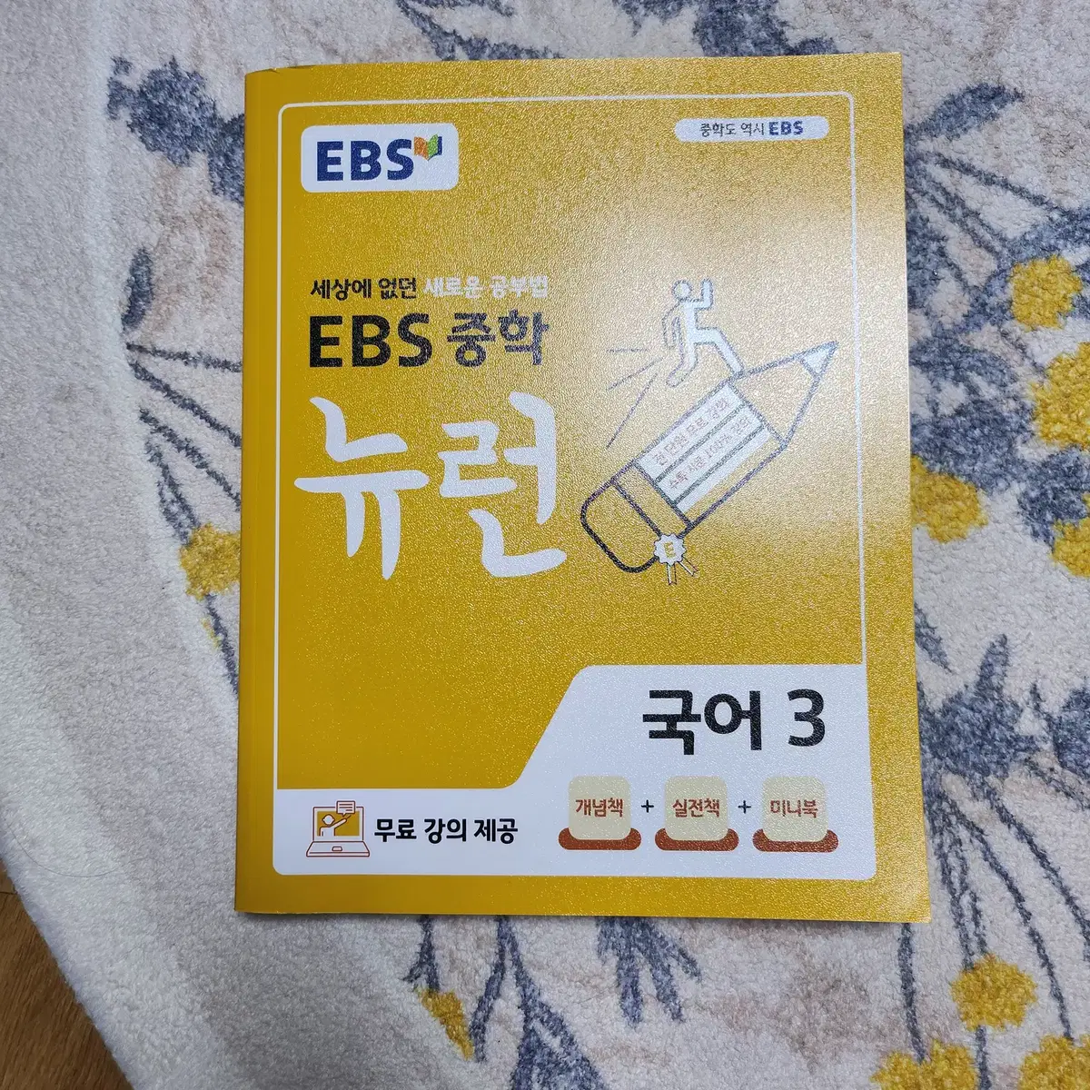 EBS  중3 국어3 문제집팝니다.(5천원)