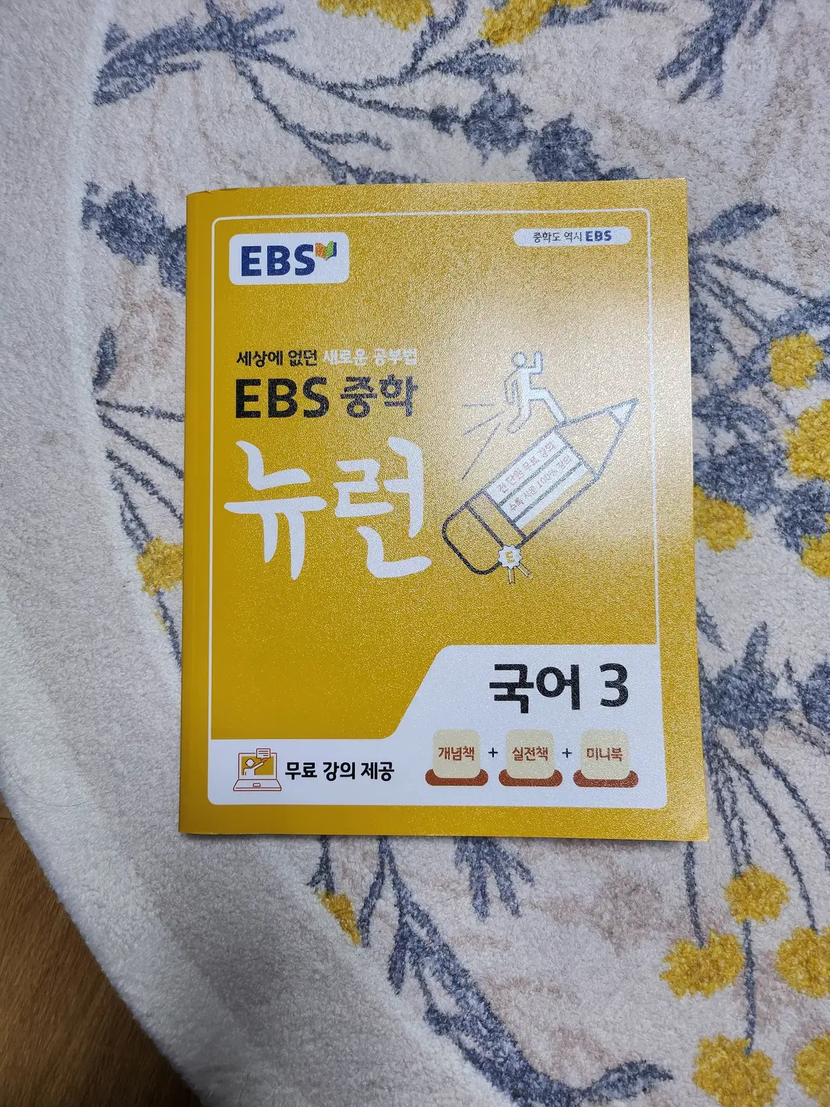 EBS  중3 국어3 문제집팝니다.(5천원)