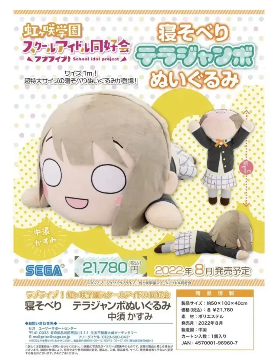 LoveLive NesoVeri Terra Jumbo Nuigurumi Nakasu Kasumi