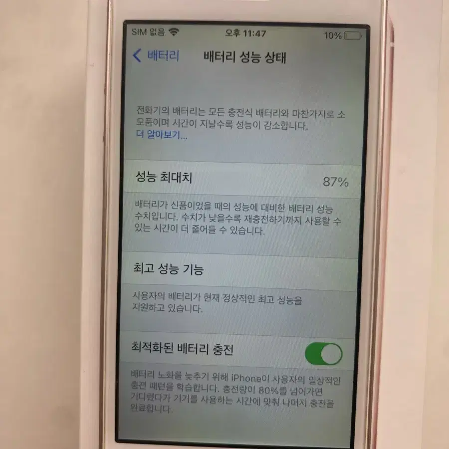 아이폰 se1 로즈골드 A급