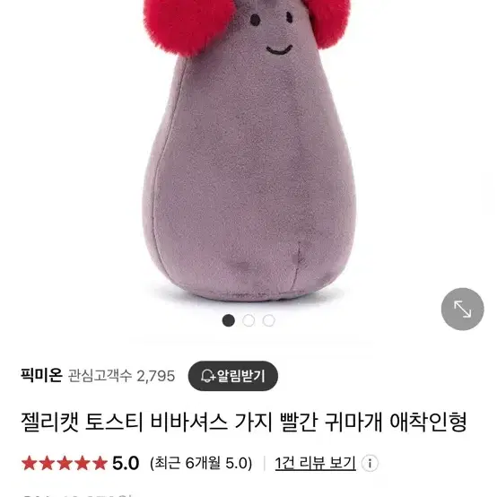 젤리캣 가지인형 (빨간귀마개) 약18cm