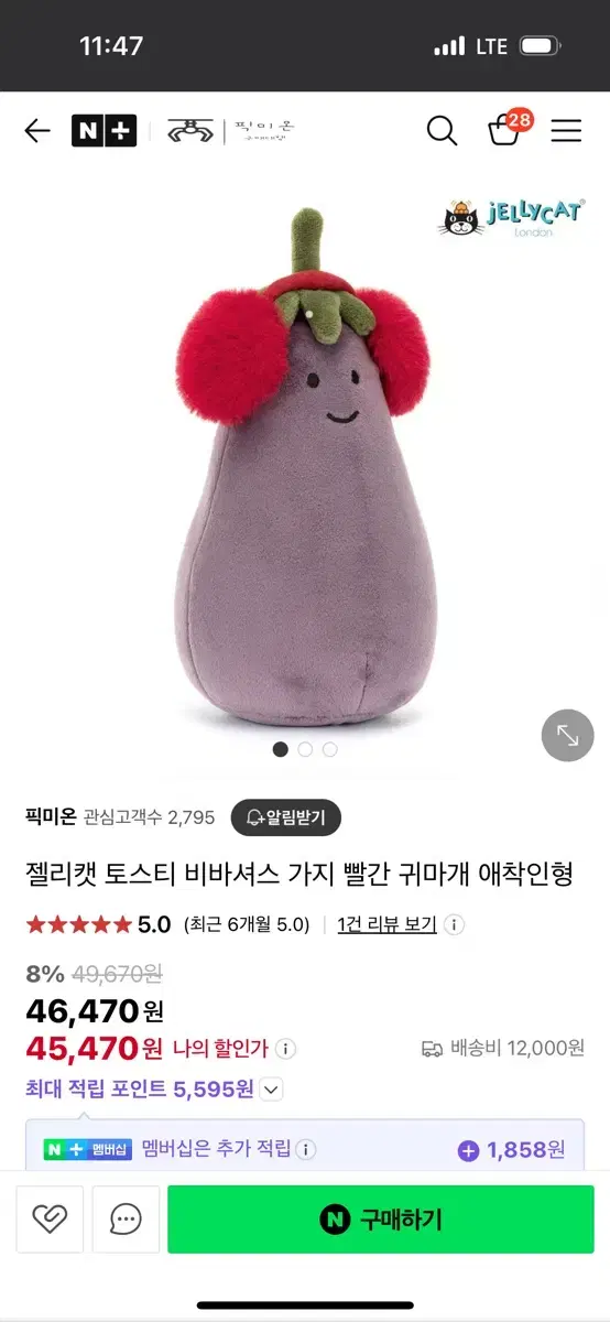 젤리캣 가지인형 (빨간귀마개) 약18cm