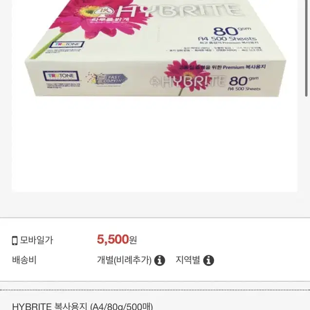 (-3500가격내림)하이브라이트 A4 복사용지(80g/500매)-새상품,