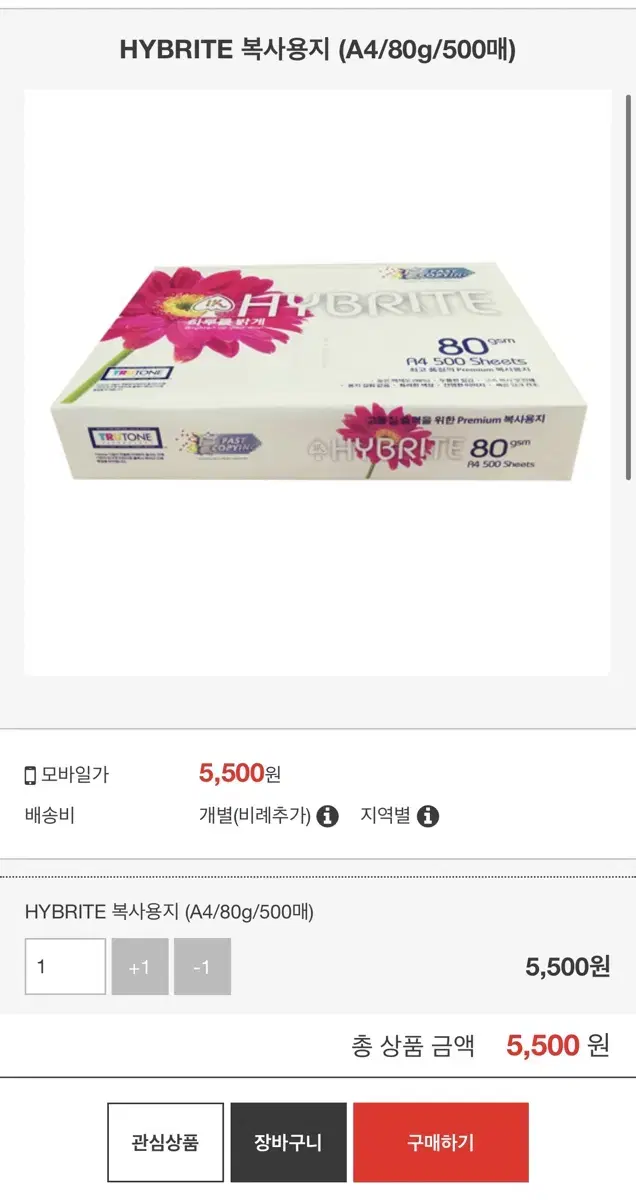 (-3500가격내림)하이브라이트 A4 복사용지(80g/500매)-새상품,