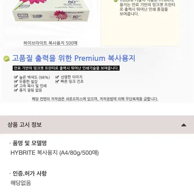 (-4500가격내림)하이브라이트 A4 복사용지(80g/500매)-새상품,