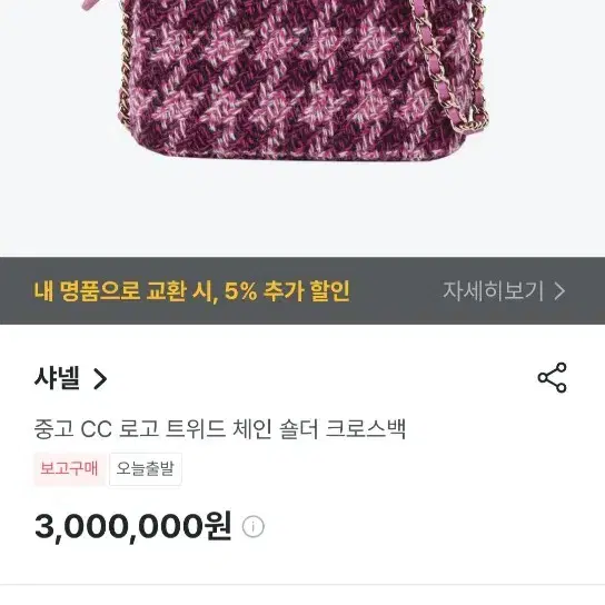 샤넬 하프문 미니백 핑크 트위드