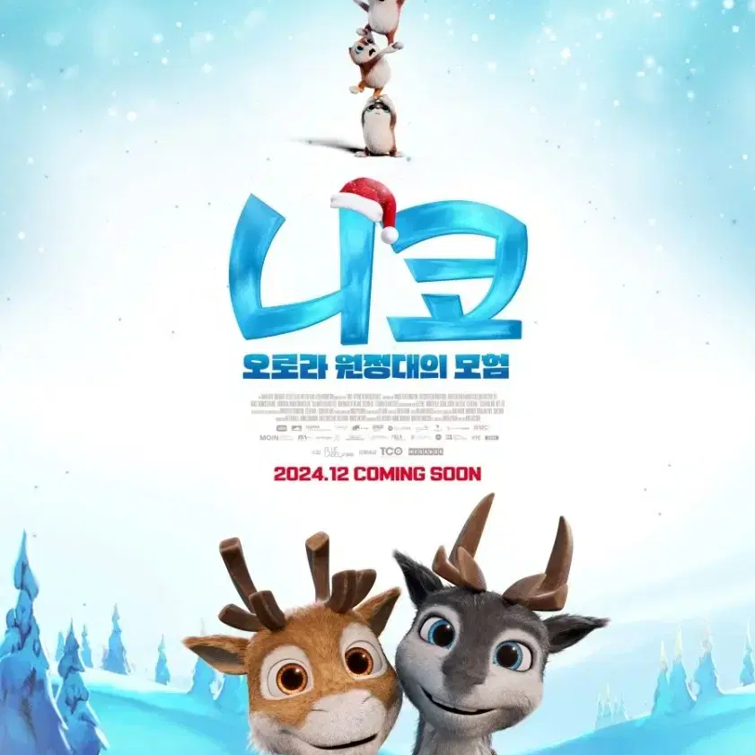 cgv 예매 <니코 오로라 원정대>