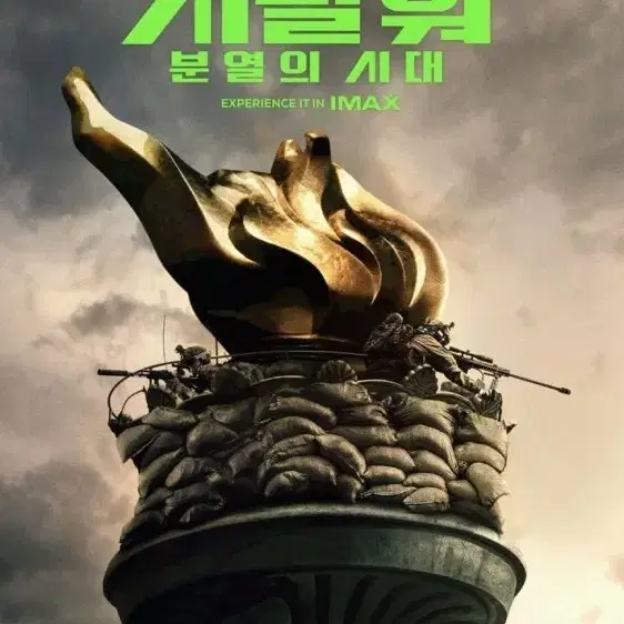 <시빌워 분열의 시대> 메가박스, cgv 예매