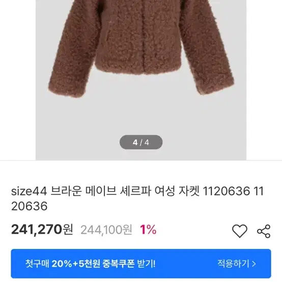 Ugg 양털 뽀글이 쉐르파 자켓 S사이즈 판매합니다