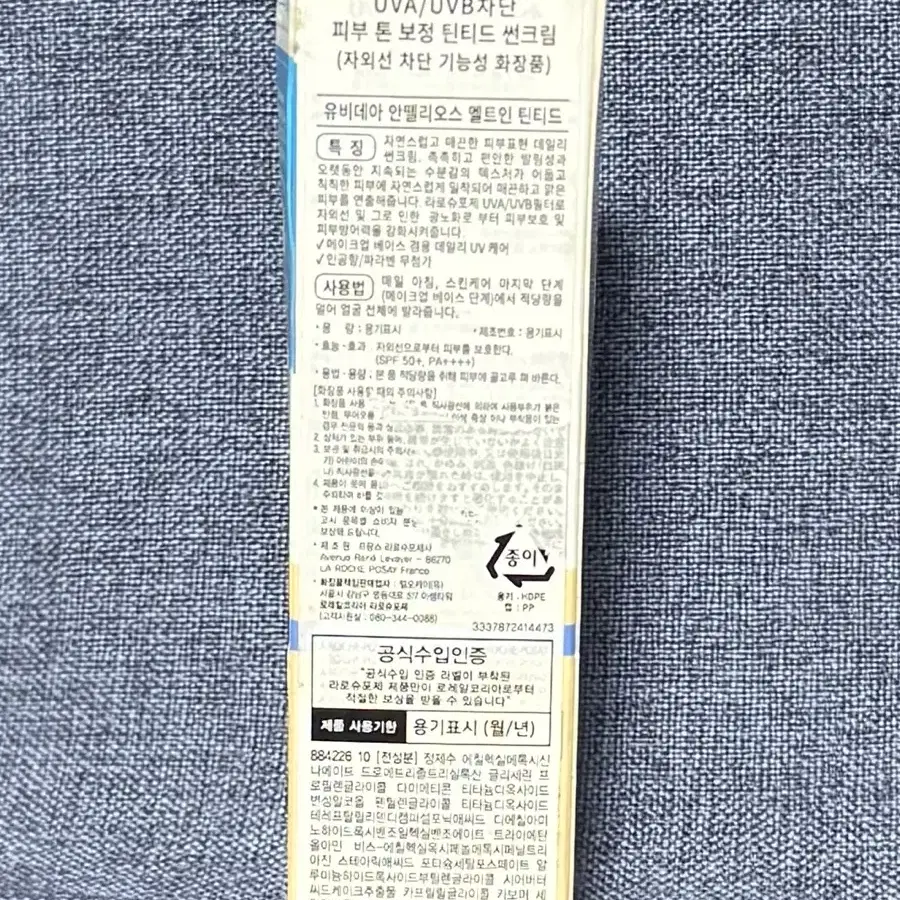 라로슈포제 유비데아 안뗄리오스 멜트인 틴티드 선크림 30ml