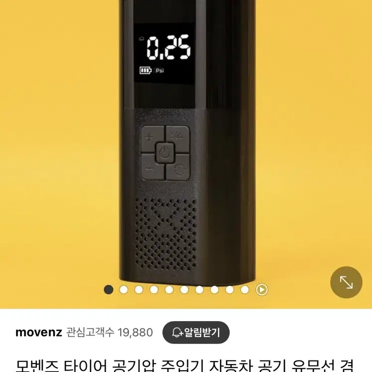 모벤즈 타이어 공기압 주입기