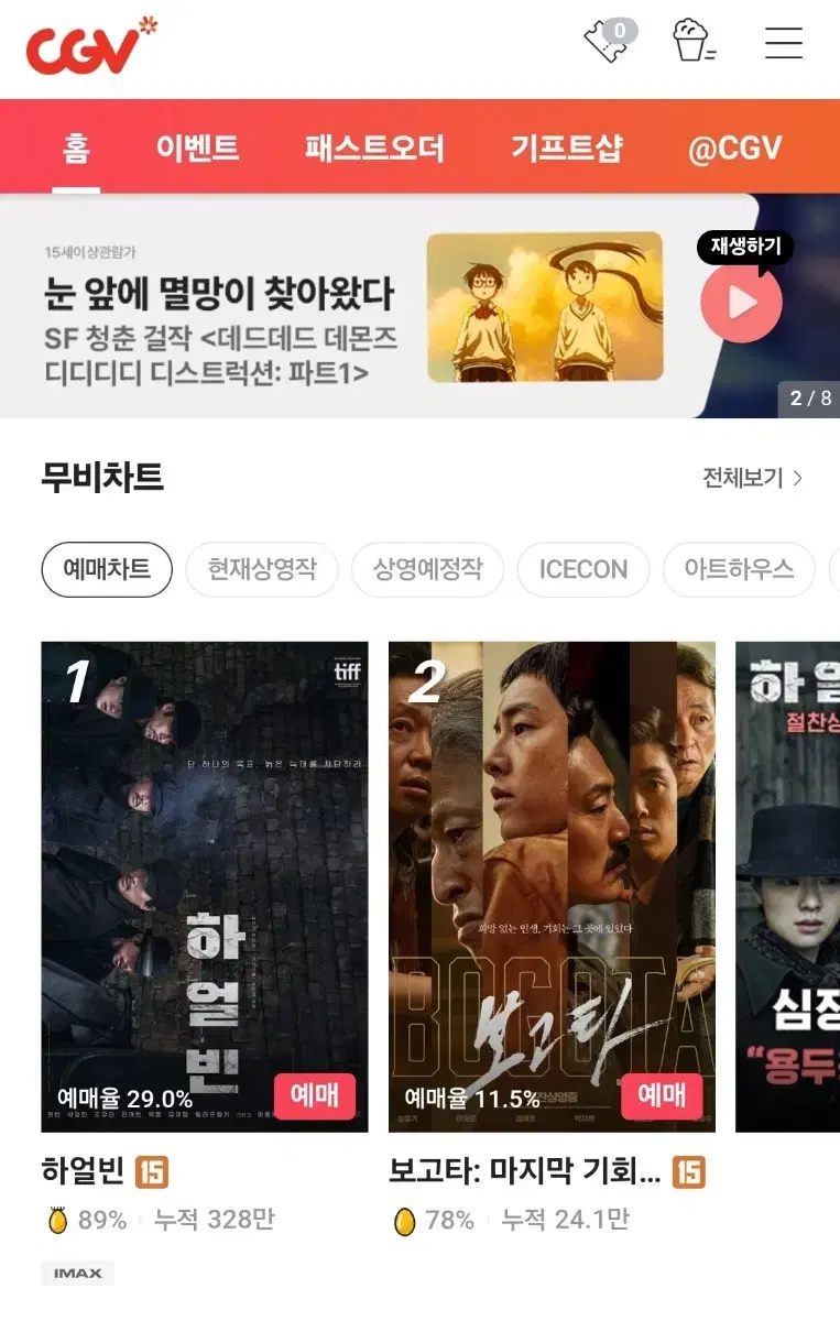 CGV 씨네드쉐프 할인 예매