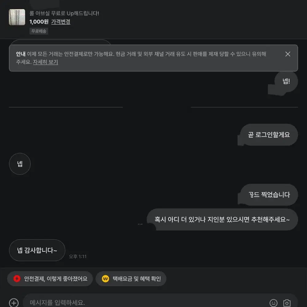 롤무료티어UP시켜드립니다!!