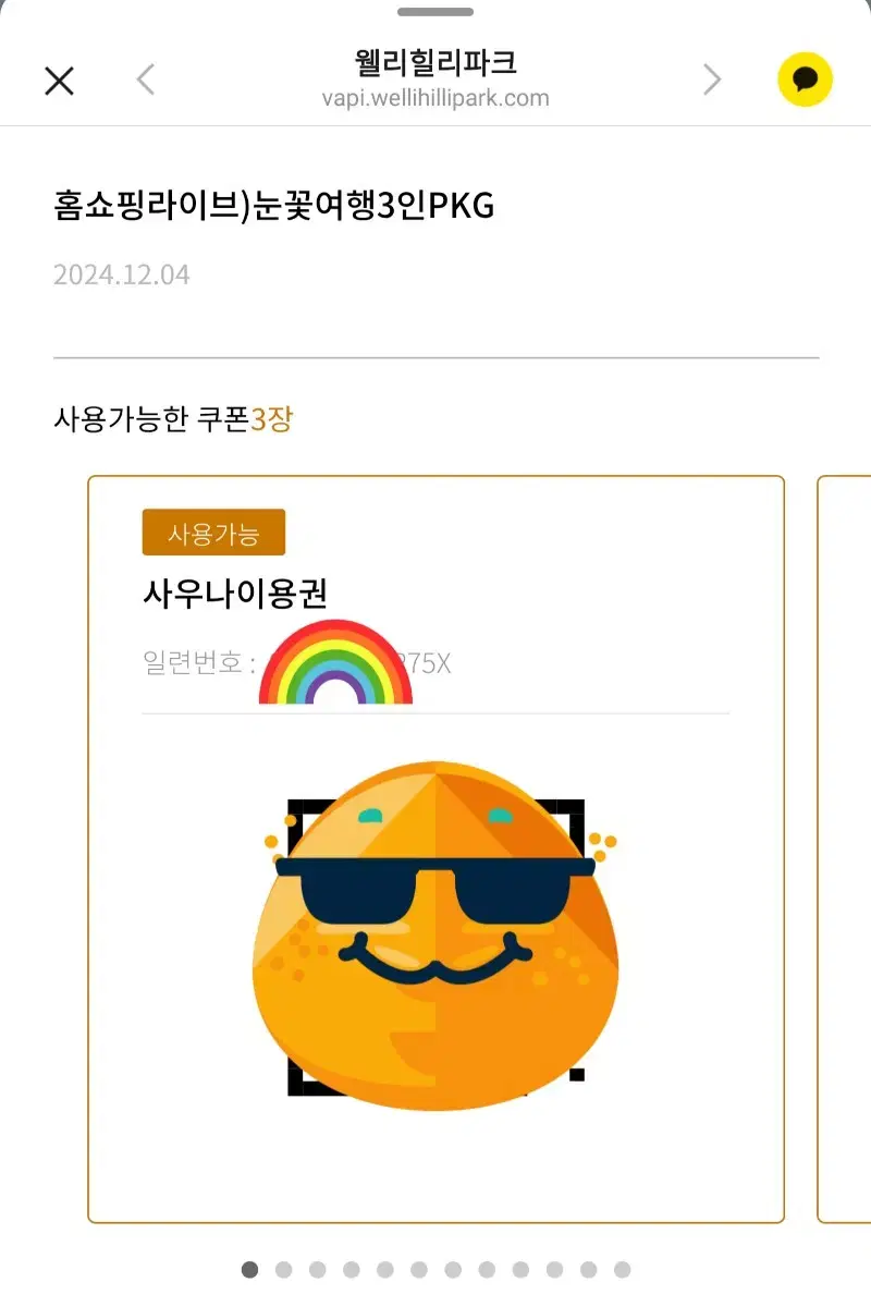 웰리힐리 사우나 쿠폰