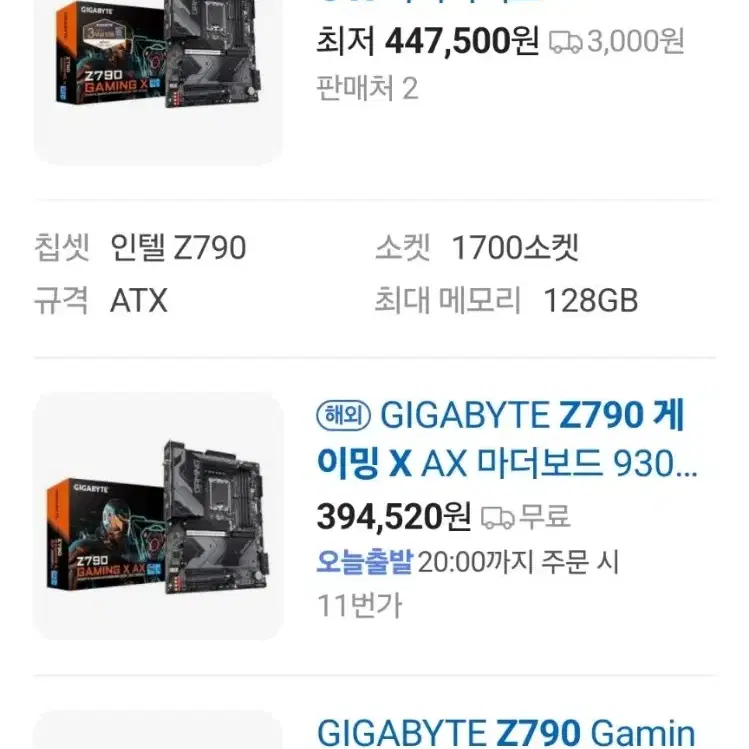 기가바이트 Z790 게이밍 X AS교환 제품 택포 31에 판매합니다