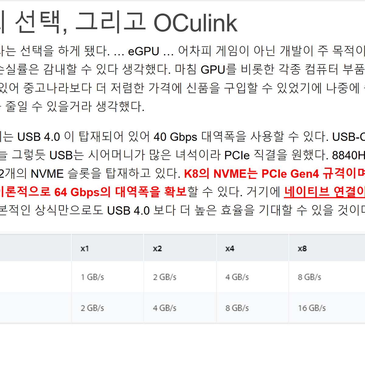 egpu 오큐링크 + nvme 팝니다.