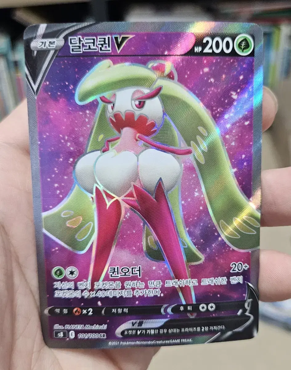 Pokémon card Dalcoqueen SR Class A